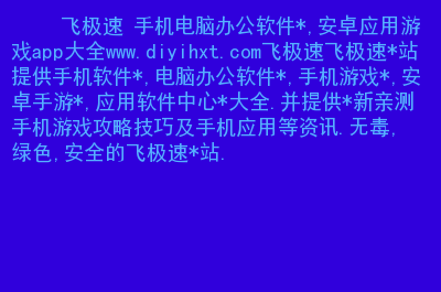 手机办公软件app下载手机版_手机版办公软件下载手机版_游戏手机办公手机版下载