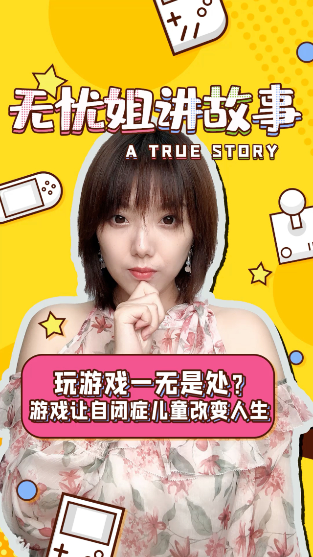 自闭症孩子玩手机游戏很厉害_自闭症儿童愿意玩手机游戏_自闭症儿童喜欢玩手机