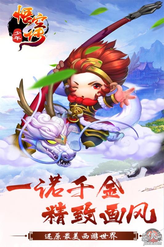 悟空学院手机游戏_悟空学院是真的吗_悟空学院是做什么的