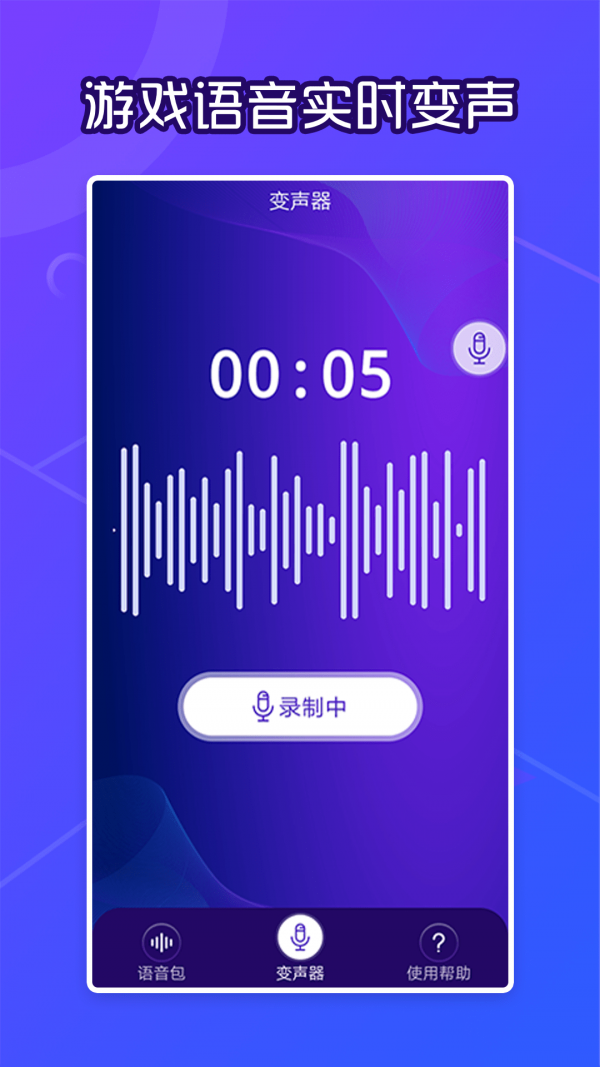 手机游戏里使用变声器_游戏里开变声器_游戏手机怎么可以开变声器