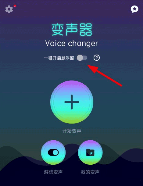 手机游戏里使用变声器_游戏手机怎么可以开变声器_游戏里开变声器