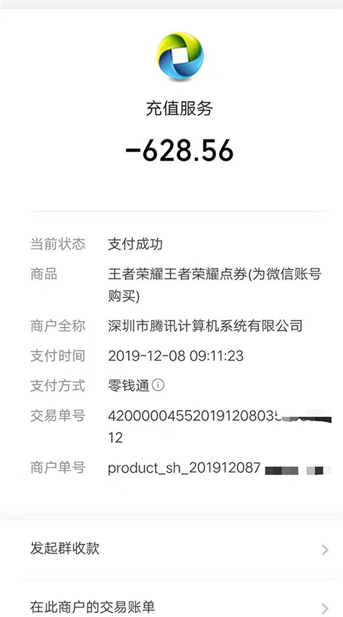 腾讯游戏充值消费记录怎么查_腾讯手机游戏怎么查充值_充值查腾讯手机游戏记录