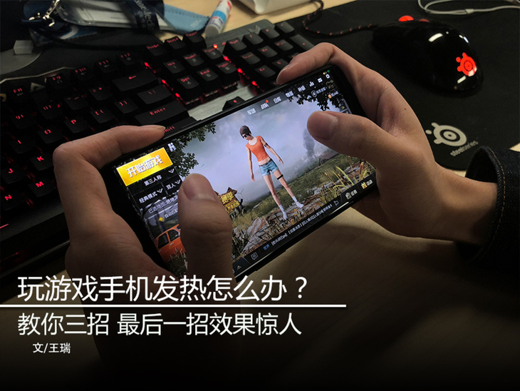 玩儿游戏的时候手机很烫_手机玩小时候的游戏_手机玩儿时游戏的软件