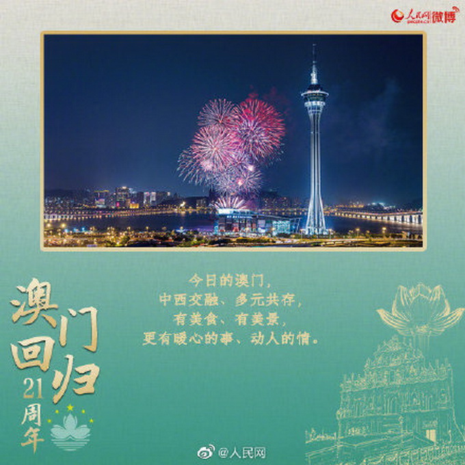 澳门纪念回归的表多少块钱_澳门纪念回归公园可以踢足球吗_澳门回归纪念日