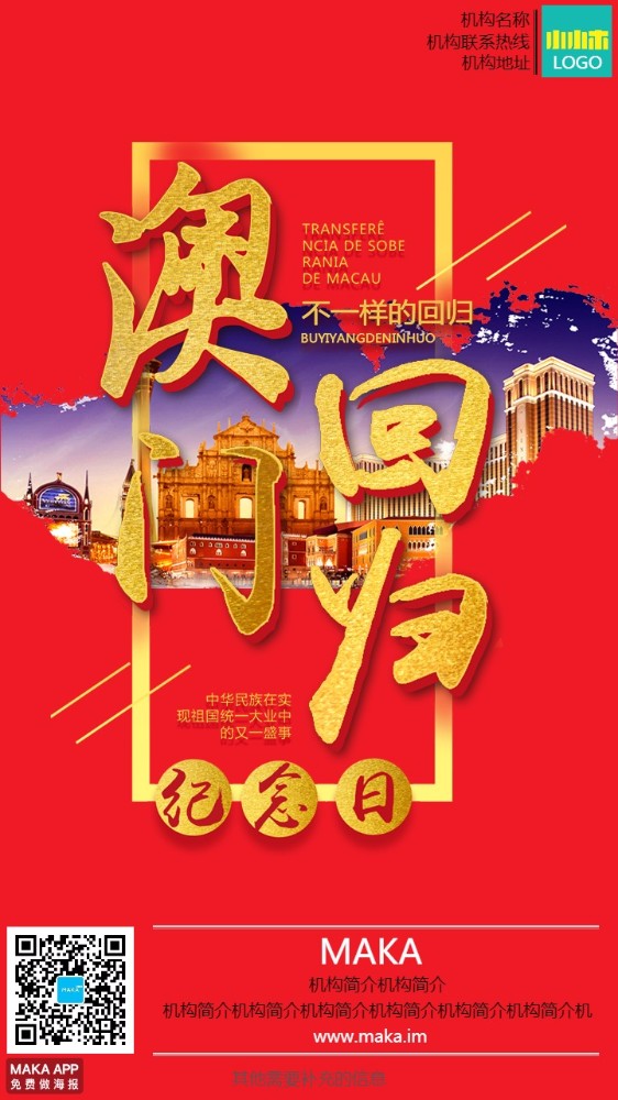 澳门回归纪念日_澳门纪念回归的表多少块钱_澳门纪念回归公园可以踢足球吗