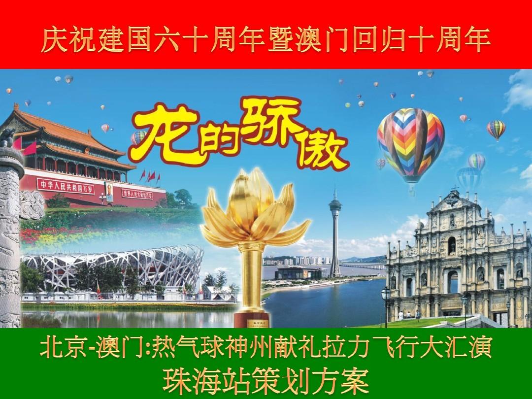 澳门回归纪念日_澳门纪念回归公园可以踢足球吗_澳门纪念回归的表多少块钱
