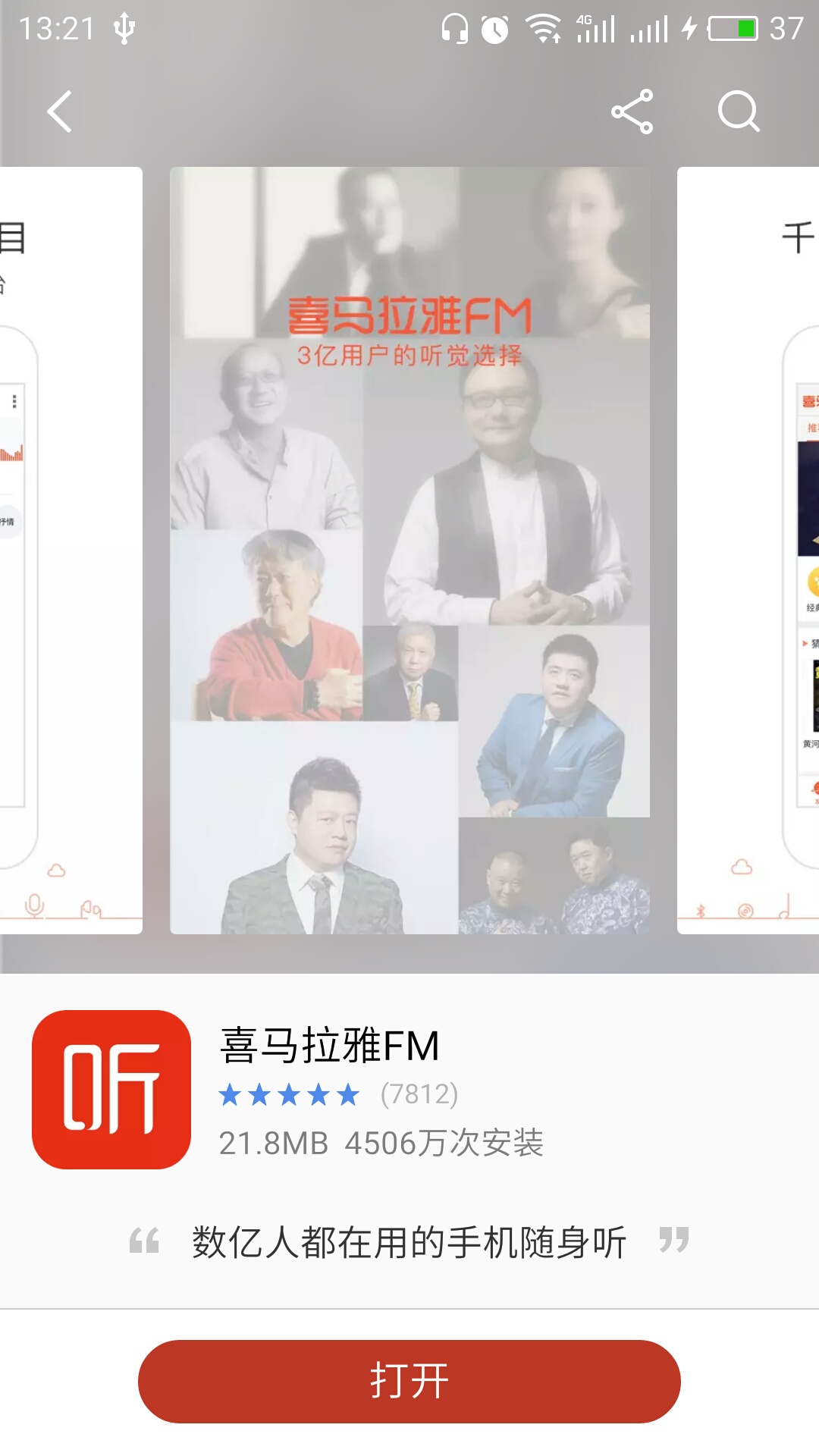 喜马拉雅fm官方网页_喜马拉雅fm官网_喜马拉雅fm官方下载