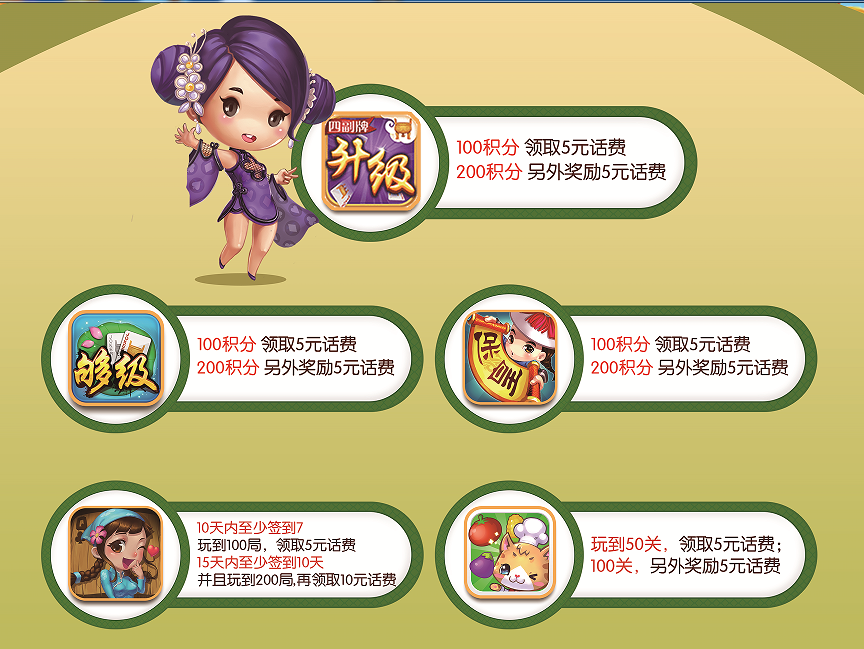 赢手机话费的游戏_话费的游戏_话费支付的游戏