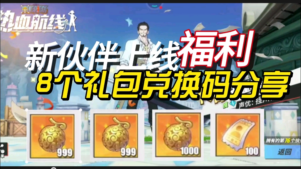 碧蓝航线兑换码_碧蓝航线兑换码填哪里_碧蓝航线的兑换码在哪