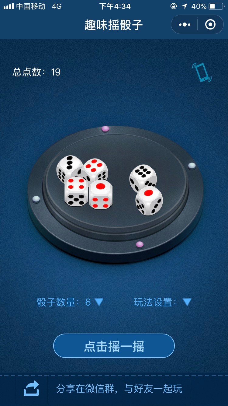 骰子的手机游戏_玩骰子的游戏app_玩游戏玩骰子手机