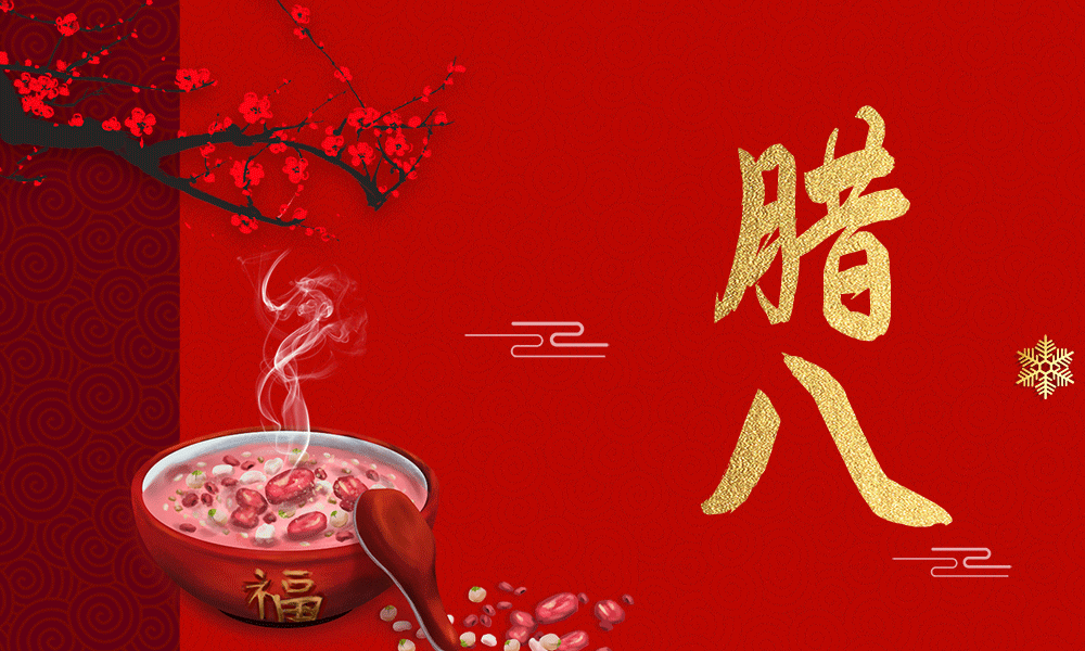 腊八节美好寓意_腊八节寓意_关于腊八节的寓意