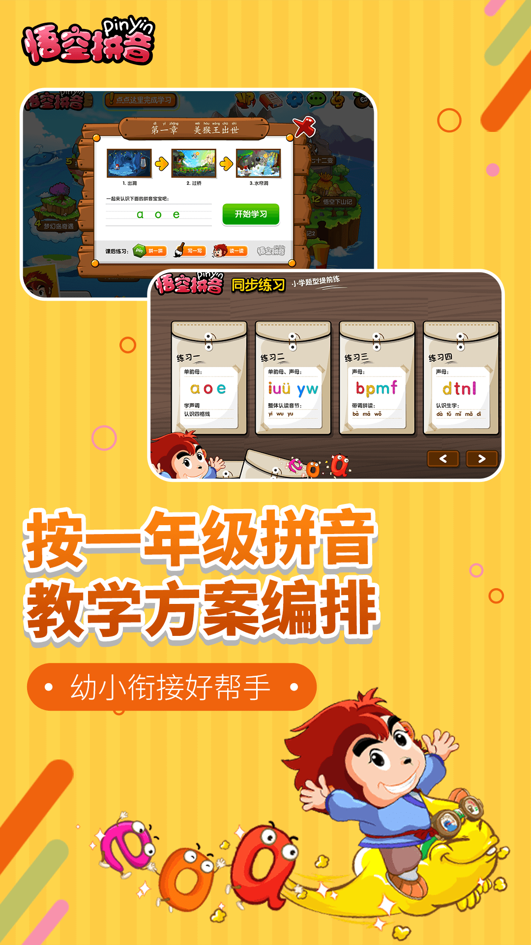 悟空拼音app下载安装_悟空拼音内购破解版_悟空拼音游戏手机
