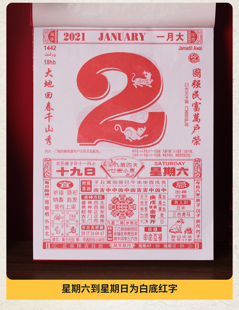 2022年黄历年_黄历2021年月黄道吉日_2022年6月11日黄历