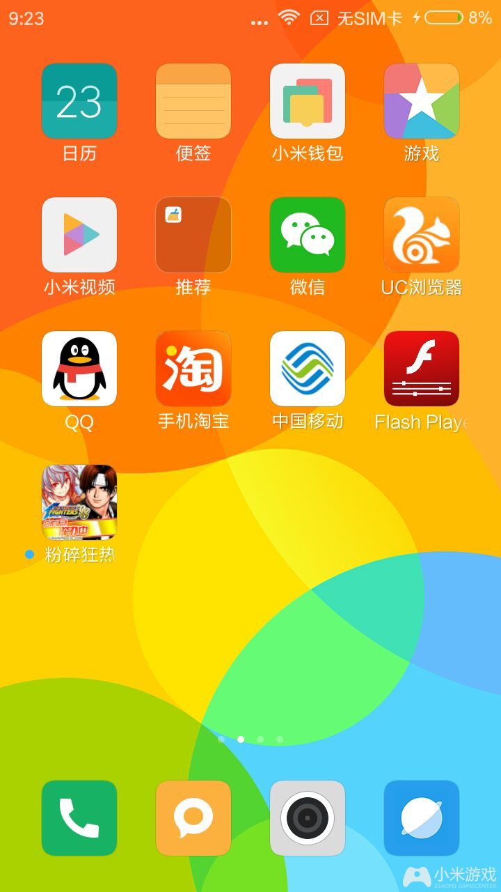 小米一键变身功能机设置_小米手机一秒变游戏机软件_小米平板变家教机