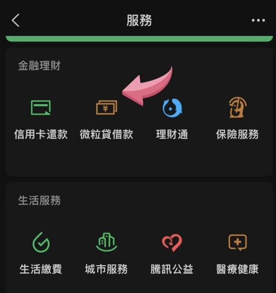 微信微粒货借款_微信的微粒贷在哪_微信里的微粒贷款有什么风险吗