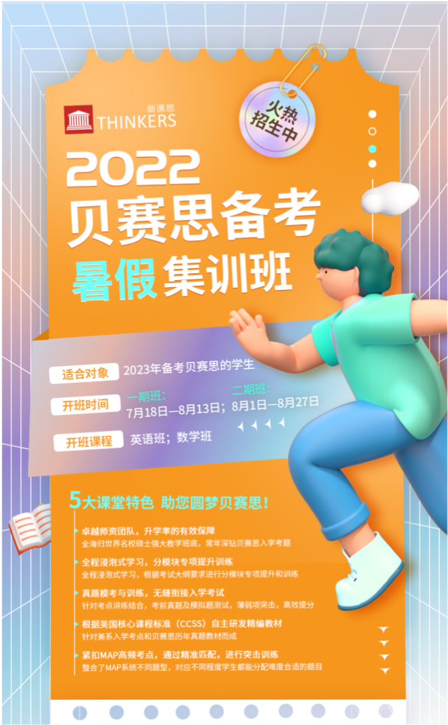北京小学生暑假放假时间2022_北京小学生暑假日期_北京小学生放暑假日期