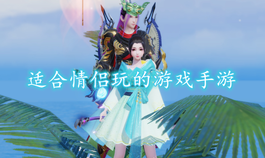 情侣名字游戏_情侣名字手游_推荐手机版情侣游戏名