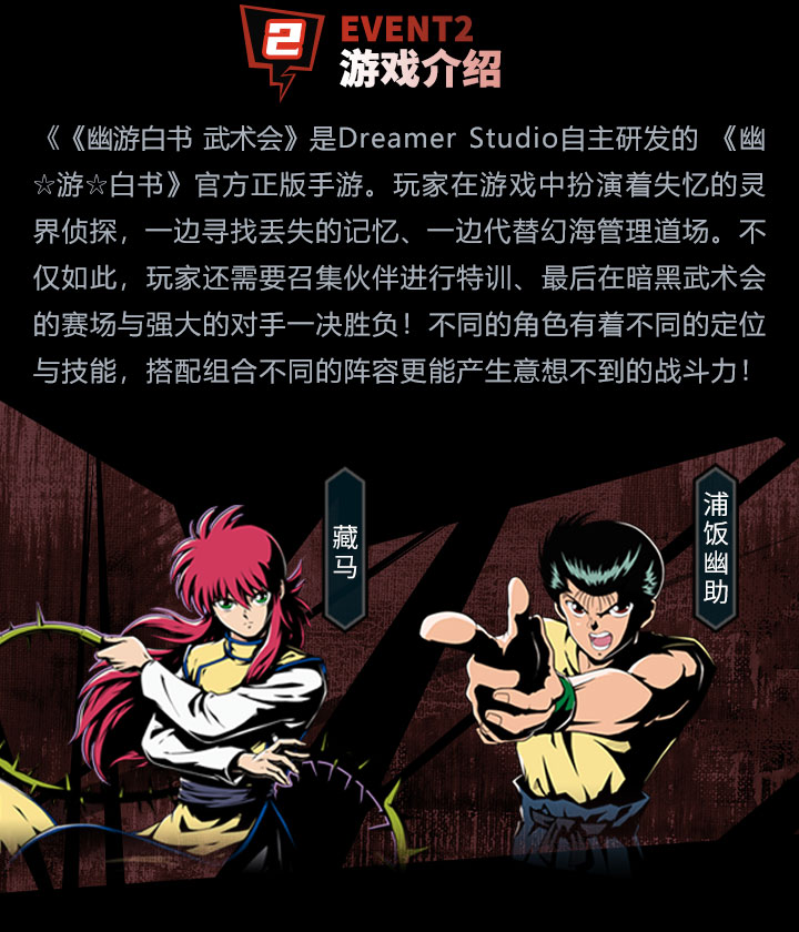幽游白书手游下载_幽游白书游戏手机版_幽游白书手机版