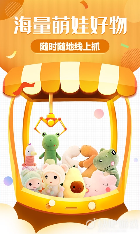 手机娃娃机哪个最好抓_手机娃娃机怎么玩_娃娃机游戏手机游戏