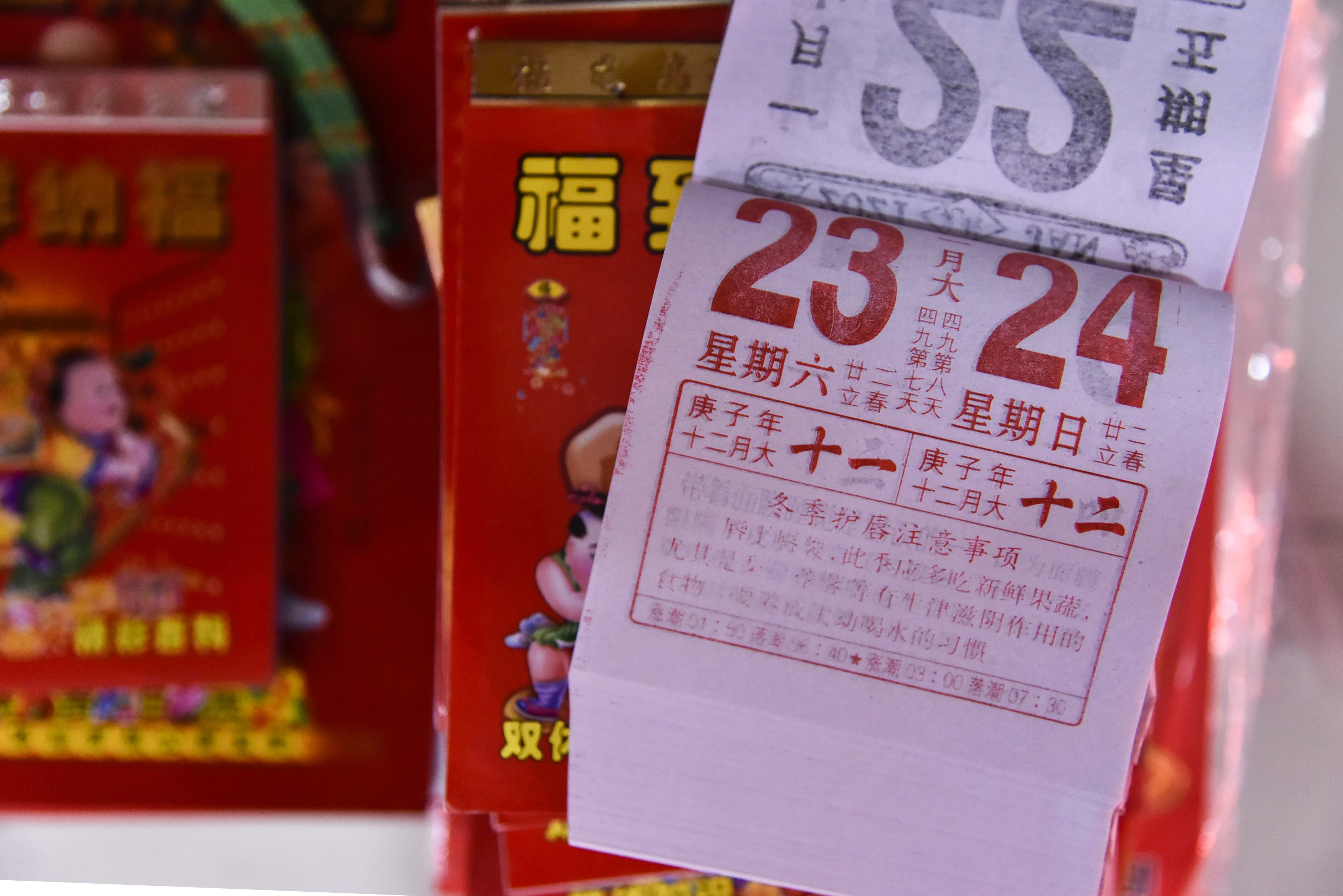 日历表2024_日日历_日历查询
