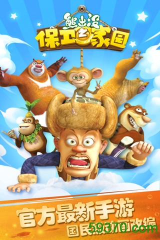 熊出没手机游戏大全_出没玩游戏_我出没手手机游戏