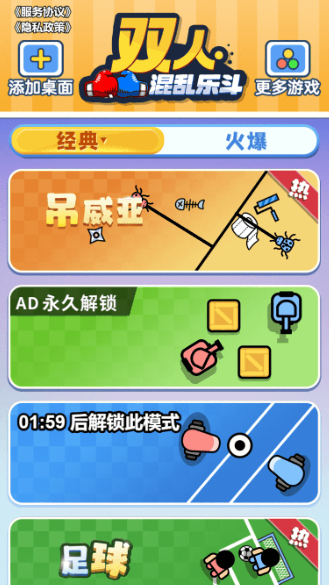 同桌双人游戏app_双人同桌游戏手机游戏推荐_同桌双人小游戏