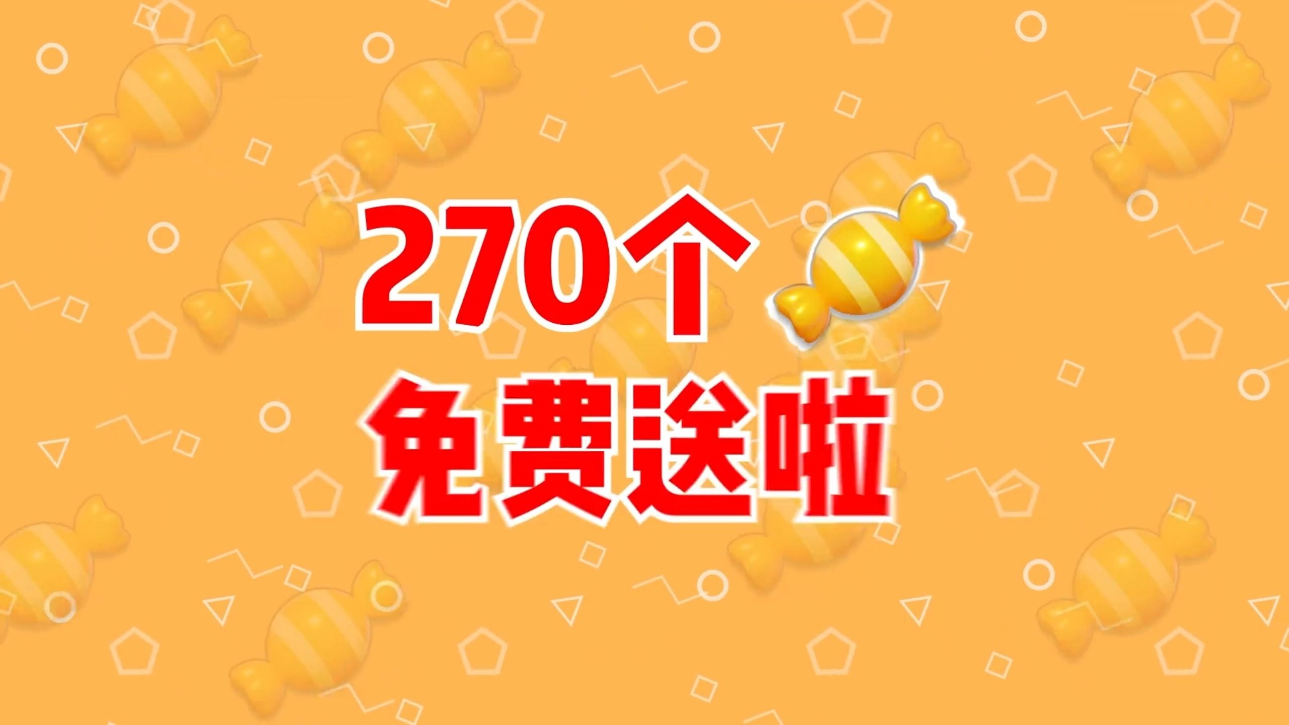 香肠派对糖果礼包_香肠派对1000糖果兑换码_香肠派对糖果兑换码怎么用