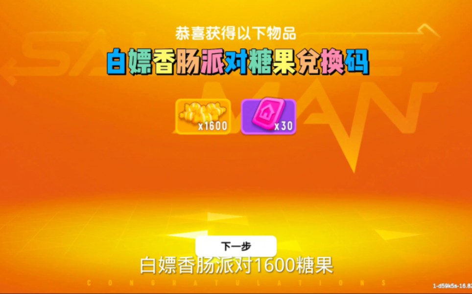 香肠派对糖果礼包_香肠派对1000糖果兑换码_香肠派对糖果兑换码怎么用