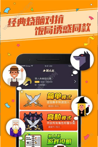 谁是狼人游戏下载手机版_狼人游戏官方版_狼人游戏官方正版