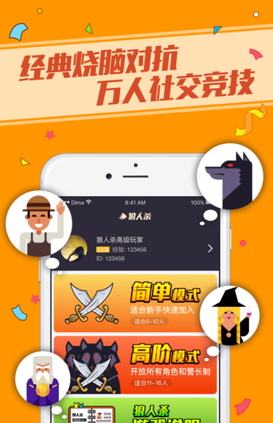 狼人游戏官方版_谁是狼人游戏下载手机版_狼人游戏官方正版