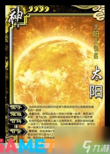 太阳神三国杀_三国杀太阳神有安卓版吗_三国杀太阳神单机版