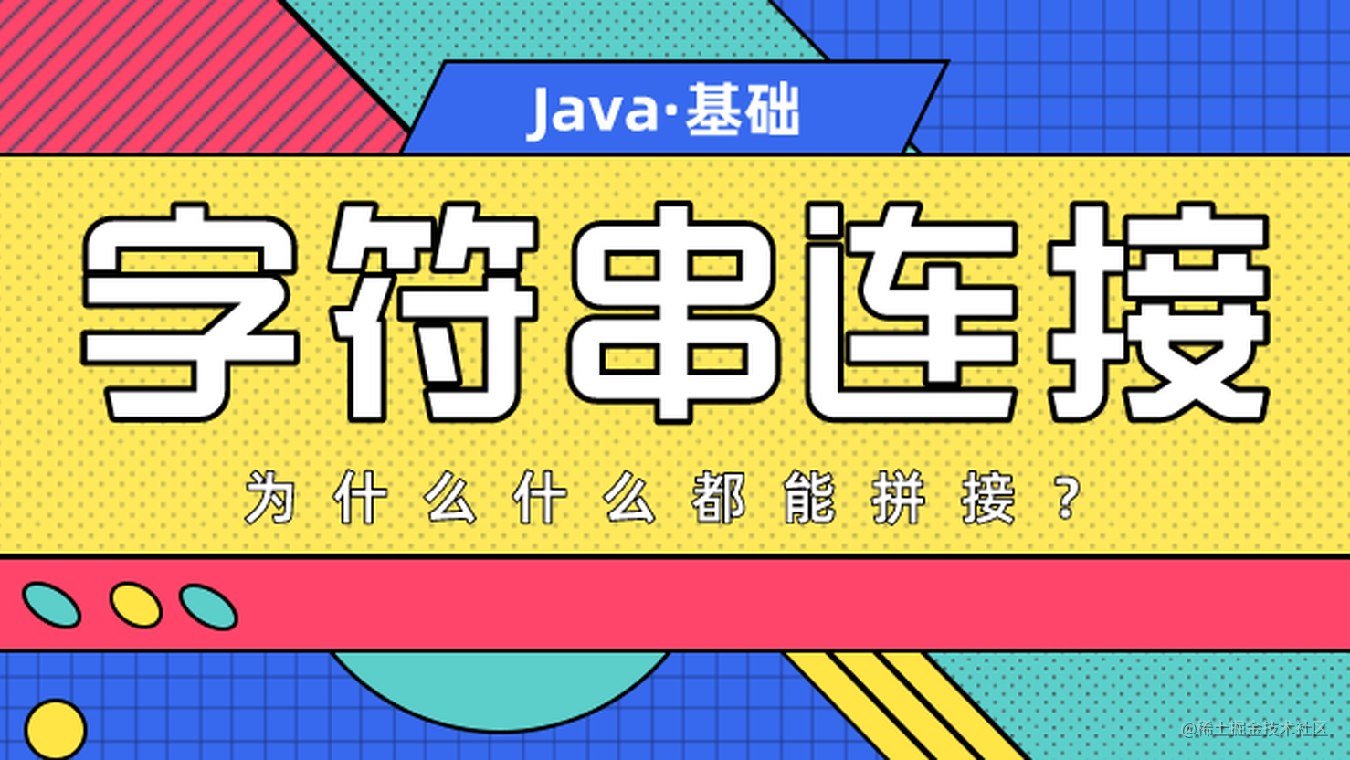 字符串类型转换_字符串转jason_java字符串转date类型