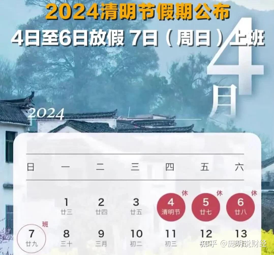 202l年清明放假_2031清明放假_清明放假2023年放几天