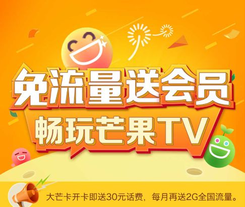 芒果tv客服电话号码_请问芒果tv客服电话多少_芒果tvapp客服电话