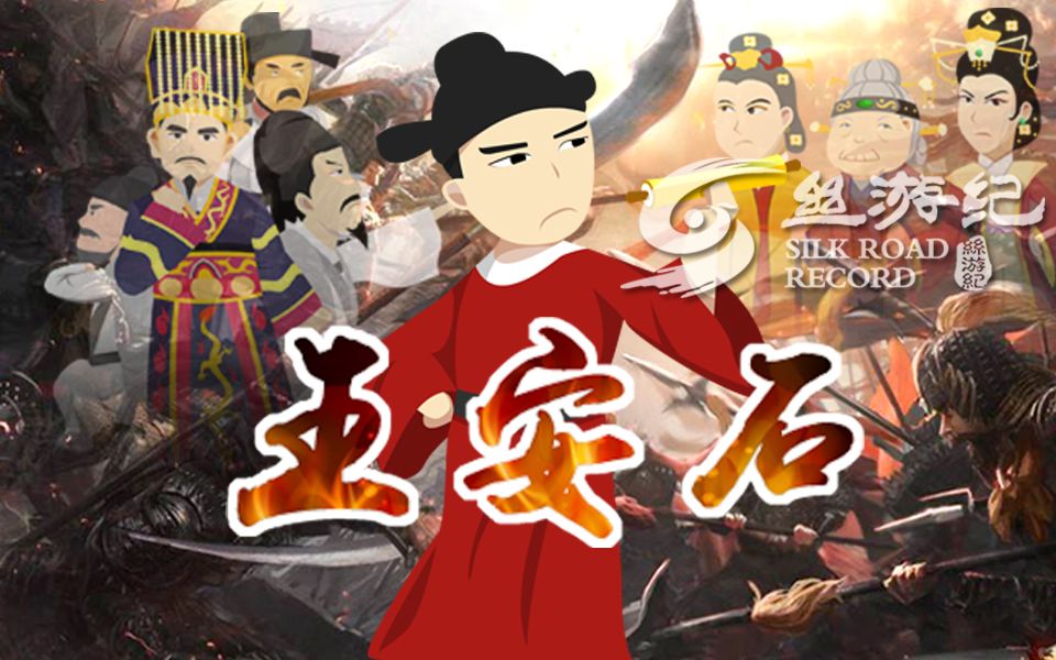 王安石变法手机游戏攻略_王安石变法攻略手机游戏怎么玩_《王安石变法》