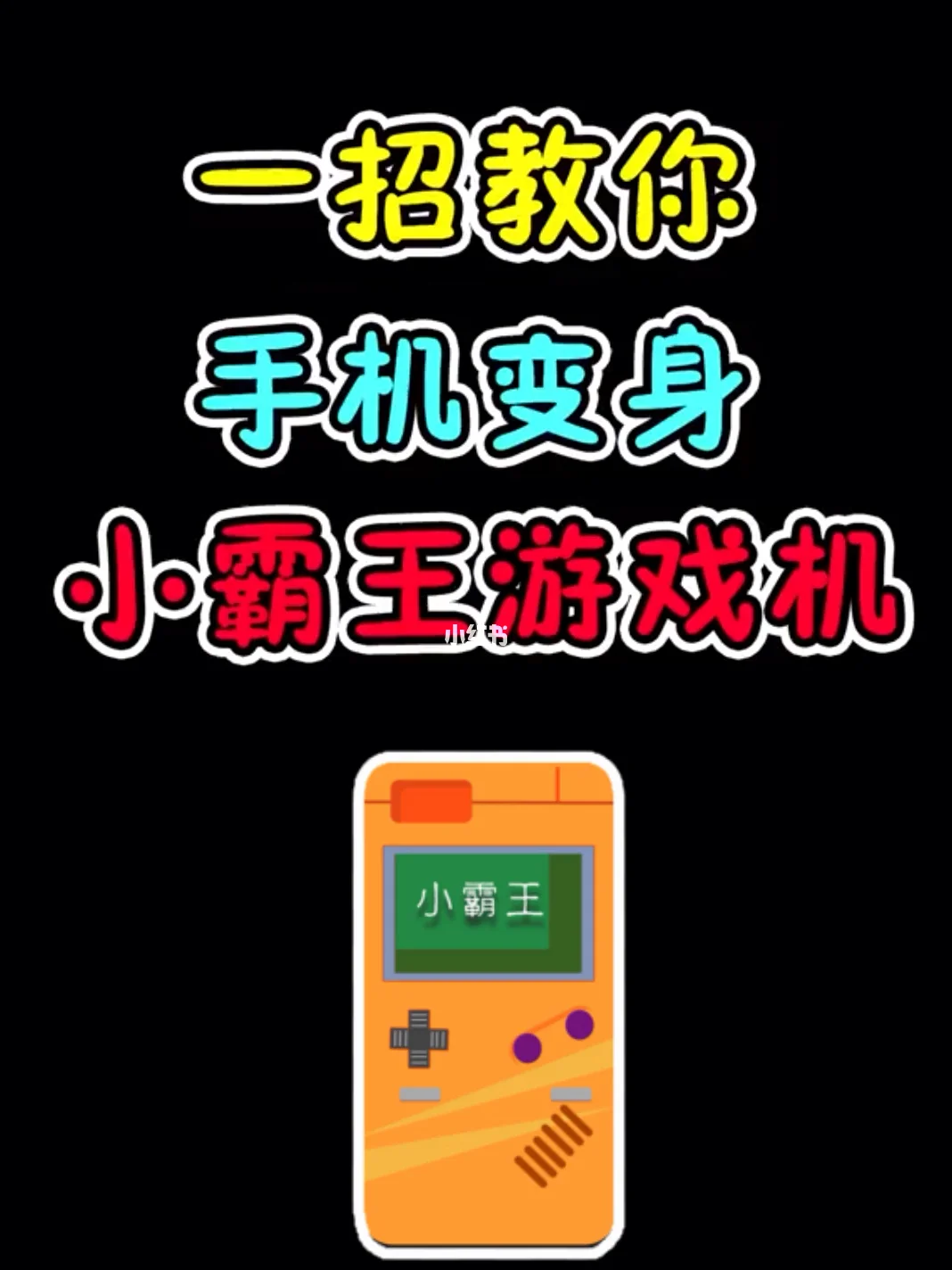 小型游戏机手机下载什么_小型手机游戏排行榜_小的手机游戏