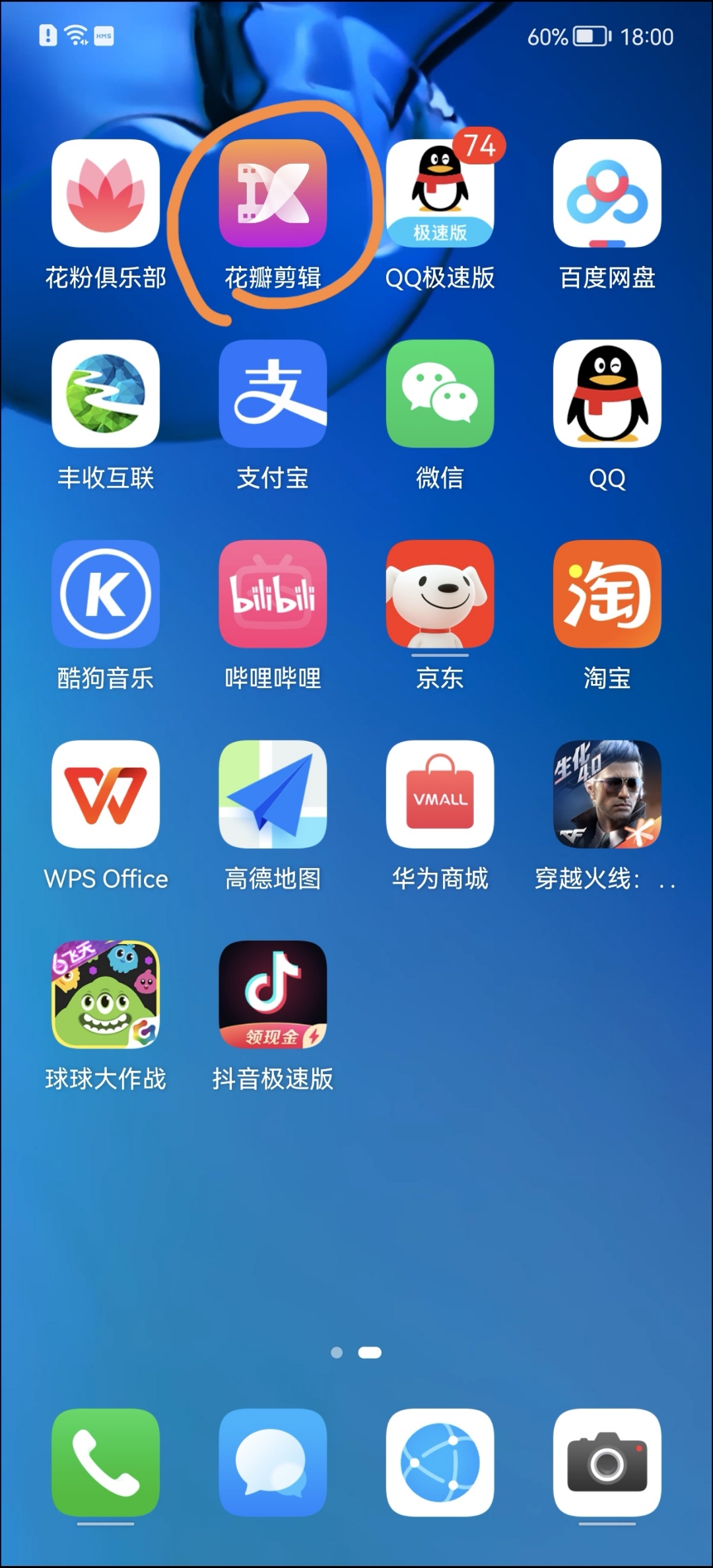 自带花瓣剪辑华为是什么软件_花瓣剪辑是华为自带的吗_华为花瓣剪辑使用教程